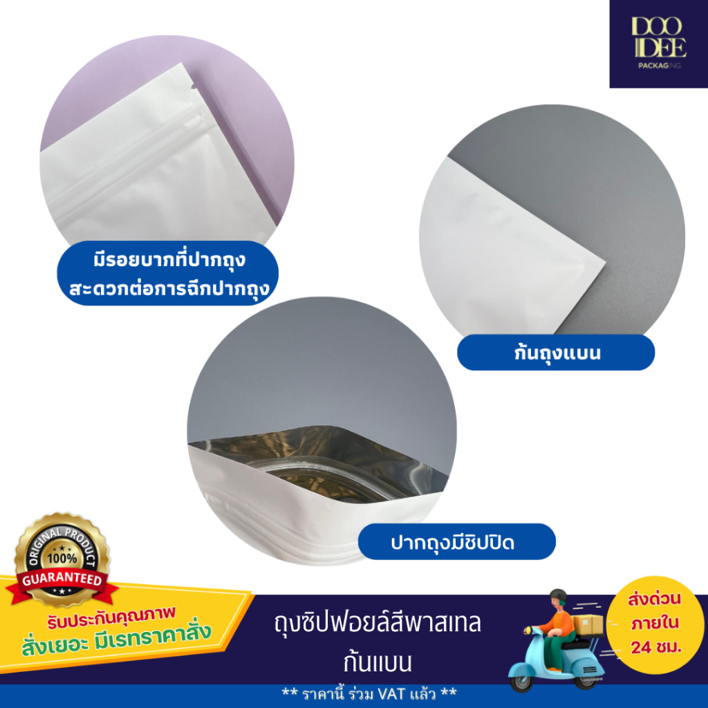 ถุงซิปตั้งไม่ได้ (ก้นแบน) - ฟอยล์สี (100 ใบ) รูปที่ 2