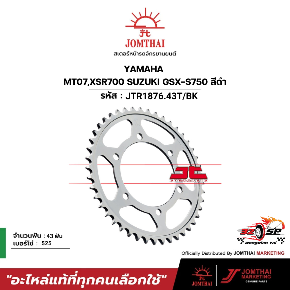 สเตอร์หลัง JOMTHAI MT07/09 (BK) 525-45T/43T 320SP วงเวียนใหญ่ !!