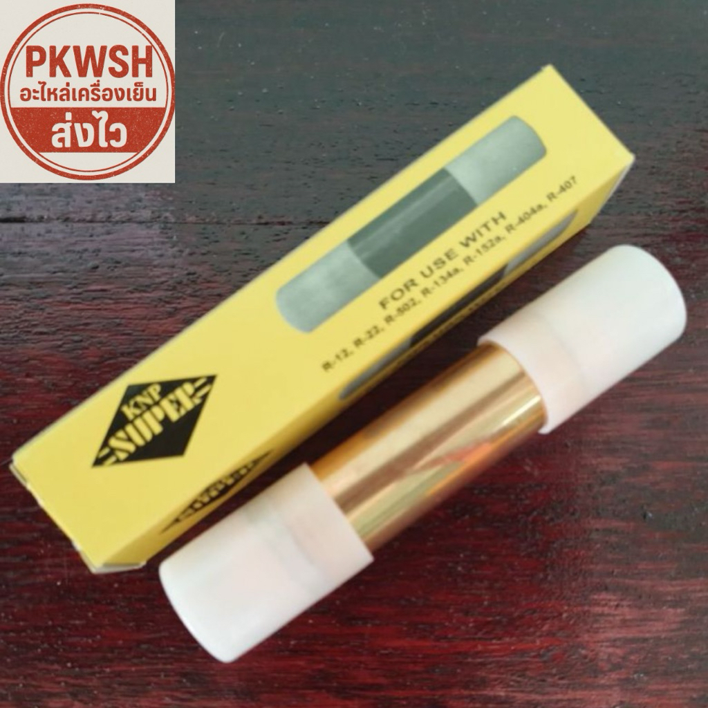 Dryer ฟิวเตอร์ไดเออร์ทองแดง สเตนเนอร์ตู้เย็น Super เชื่อม knp ขนาด 1/4"*1/8 ยี่ห้อ KNP