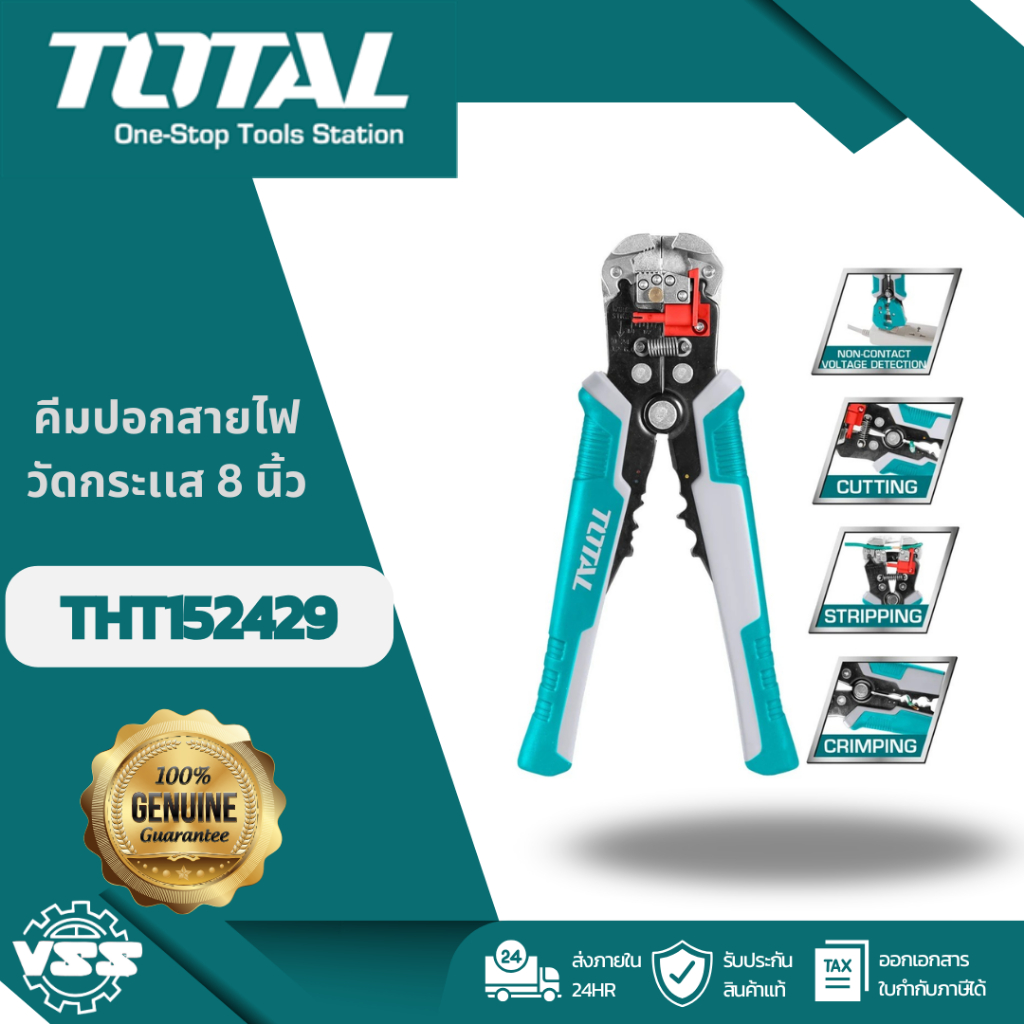 Total คีมอเนกประสงค์ 4 in 1 ขนาด 8 นิ้ว ( ตัด + ปอก + ย้ำ + วัดกระแสไฟ ) รุ่น THT152429 ( Intelligen