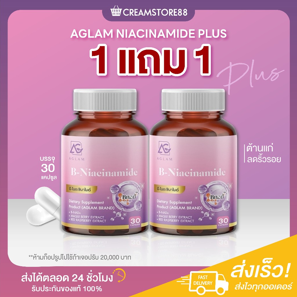 ┃สินค้าแท้มีบัตร┃💜 Niacinamide Aglam อะแกรม รอย ริ้วรอย ฝ้า บำรุงผิว วิตามินซี ขาว รอยสิว อาหารเสริม