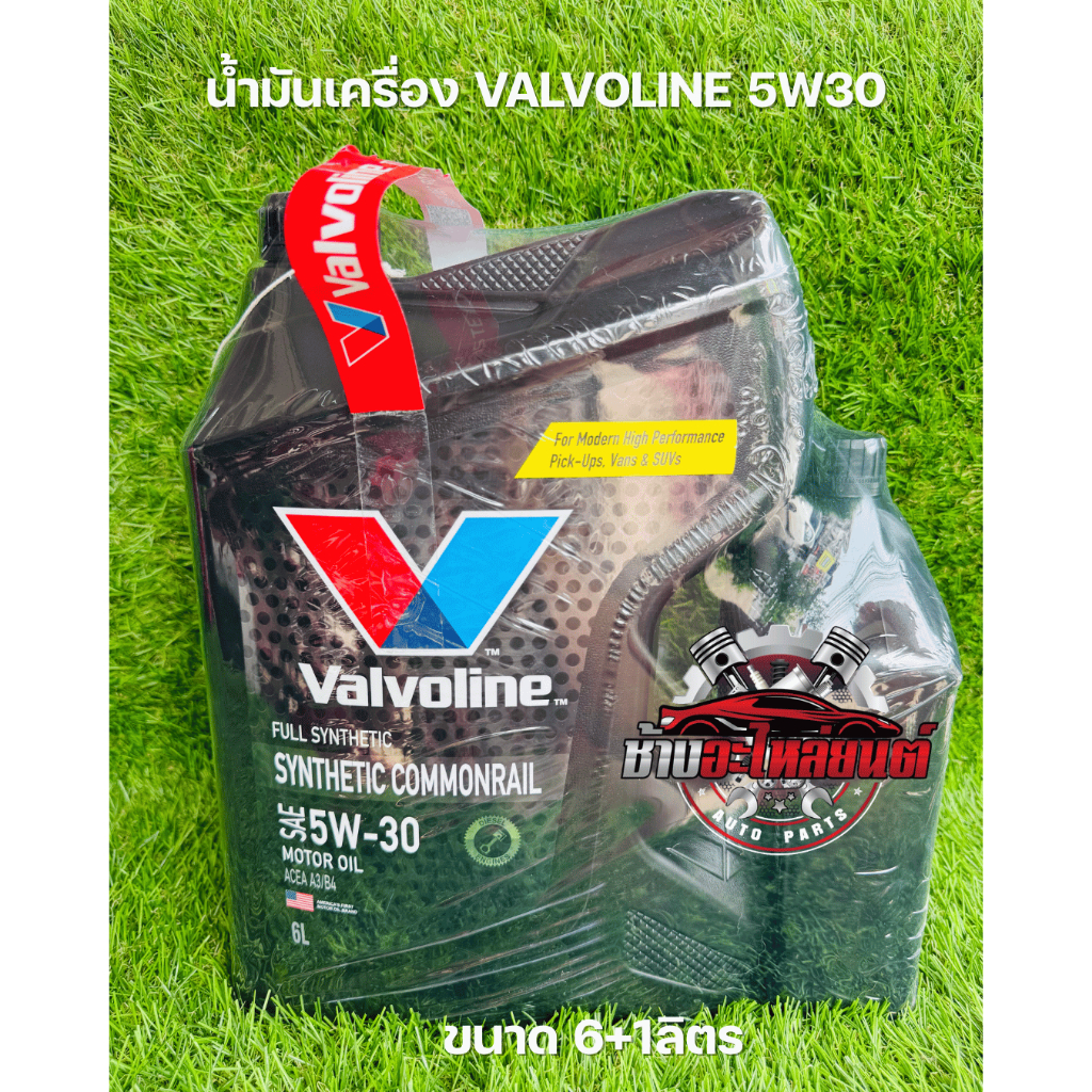 วาโวลีน ดีเซล สั่งเคราะห์แท้ 5w30 ขนาด 7 ลิตร
