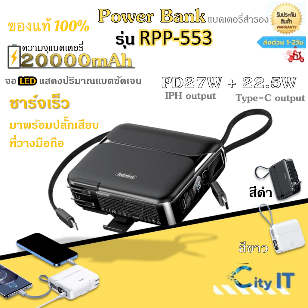 Power Bank รุ่นRPP-553 พาวเวอร์แบงค์ จอแสดงผล LED 27W+22.5W ความจุ 20000mAh ชาร์จเร็ว พร้อมสายชาร์จ แบตเตอรี่สำรอง