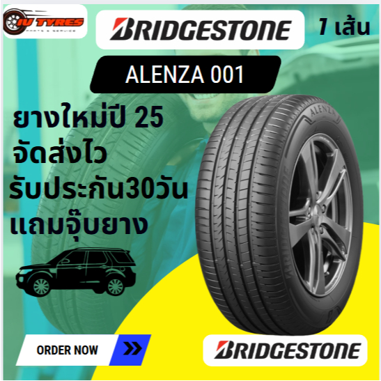 BRIDGESTONE ALENZA 001 1 เส้นปี 25 275/40R20 315/35R20 235/50R21 265/45R21 ขอบ 20  รถยนต์ HRV CROSS 