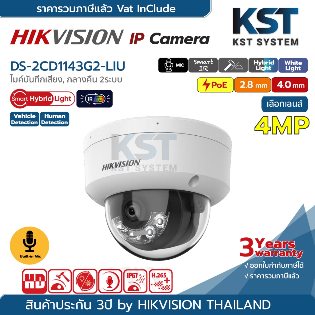 DS-2CD1143G2-LIU (เลือกเลนส์) กล้องวงจรปิด Hikvision Smart Hybrid Light IPC 4MP PoE (ไมค์)