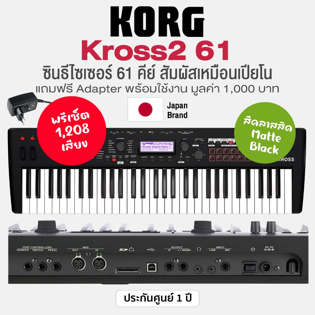 *Japan Brand* Korg® Kross 2 61 Synthesizer คีย์บอร์ด ซินธีไซเซอร์ 61 คีย์ มีเครื่องดนตรีอีสานในตัว ส