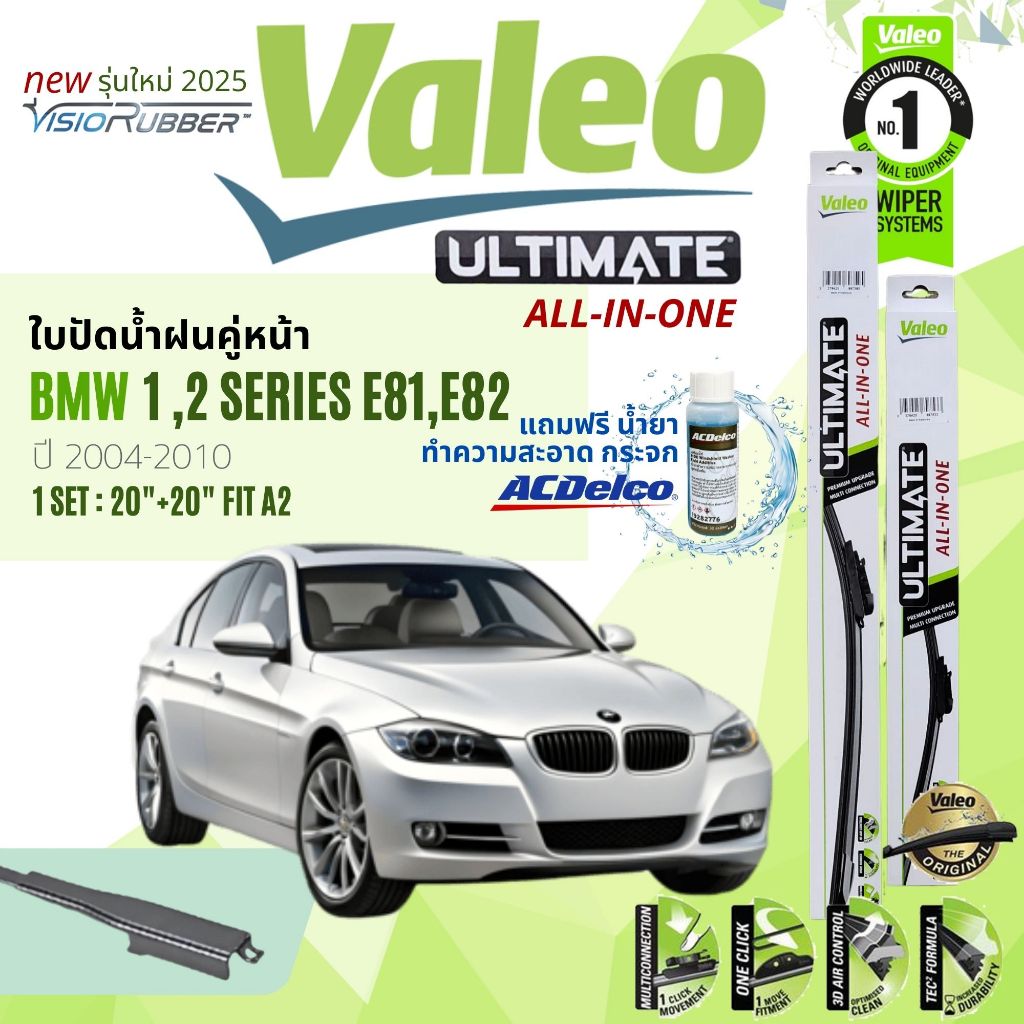 ✨รุ่นใหม่ปี 2025✨ที่ปัดน้ำฝน คู่หน้า VALEO Ultimate 20+20 fit A2 BMW 1,2 Series E81,82 ปี 2004-2010 