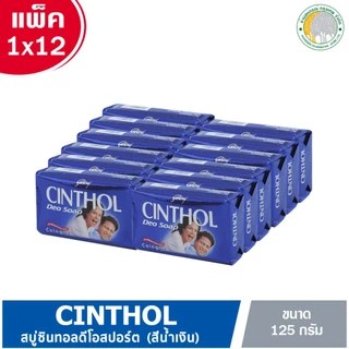 (ขายยกโหล ได้รับ12ก้อน ไม่โปร 1 แถม 1 ) สบู่ซินทอลคละสี 100 กรัม,125 กรัม