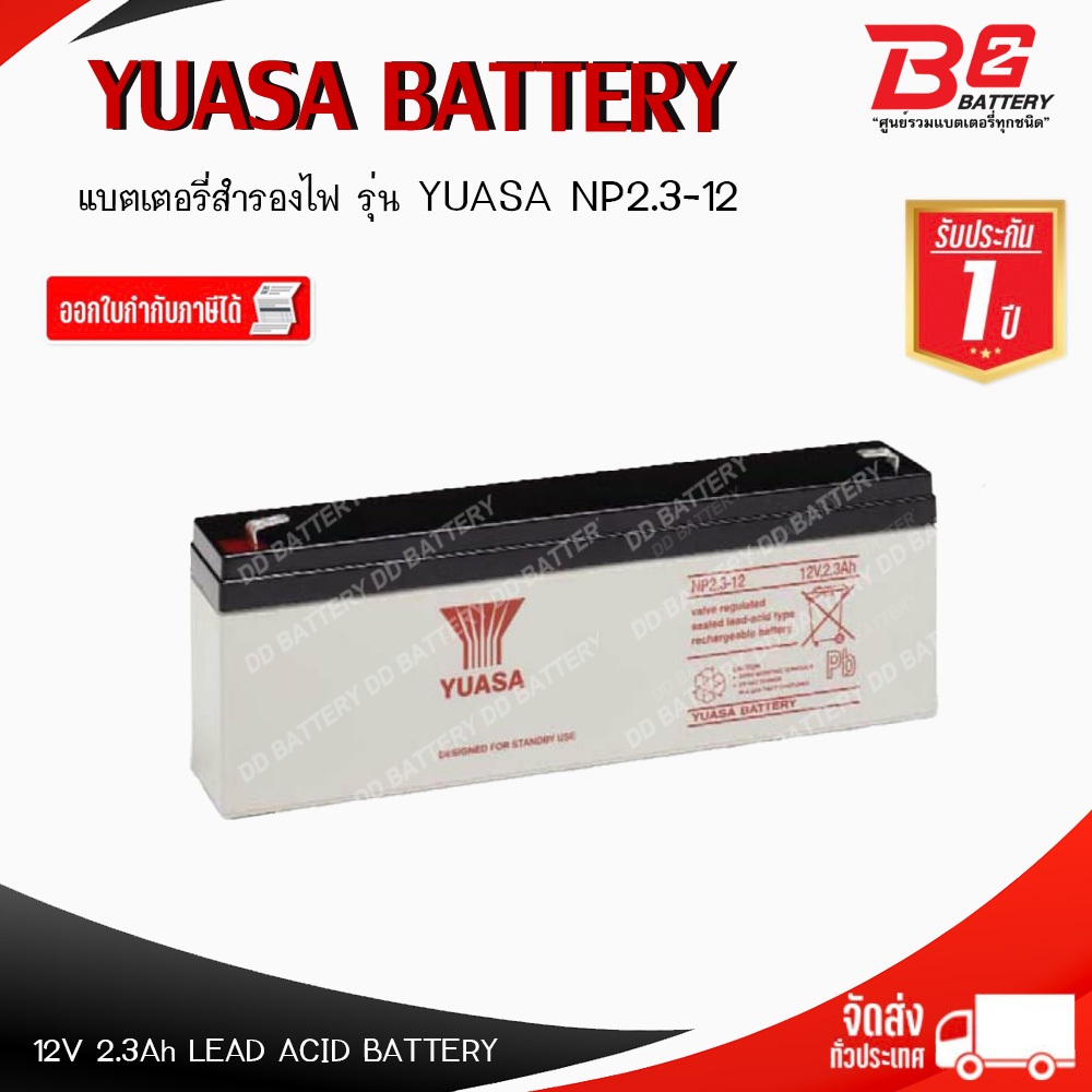 YUASA  NP2.3-12  12V 2.3Ah แบตเตอรี่สำรองไฟ UPS อุปกรณ์การแพทย์ อุปกรณ์อิเล็กทรอนิกส์