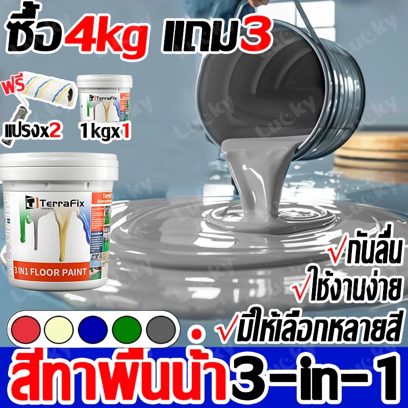 สีทาพื้น 3 in 1 สีรองพื้นอีพ็อกซี่ ทาพื้นภายใน โรงงา โรงงาน โกดัง ออฟฟิศ แห้ สีอีพ็อกซี่ ราคา ถูกที่สุด ดีลบีเคเค