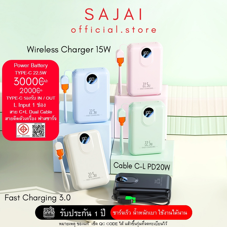 ประกัน1ปี SAJAI Powerbank  Z3 1/30000mAh ชาร์จไร้สาย15W(แบบแม่เหล็ก)PD22.5W/QC3.0 พาวเวอร์แบงค์