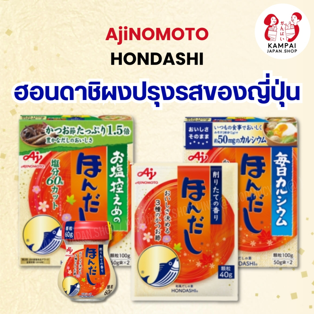 Ajinomoto Hondashi ผงฮอนดาชิ ปรุงรสในการทำอาหาร 🐟