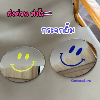 พร้อมส่ง🚛 กระจกแต่งร้าน กระจกคาเฟ่ พร๊อพแต่งบ้าน กระจกหน้ายิ้ม กระจกยิ้ม smile