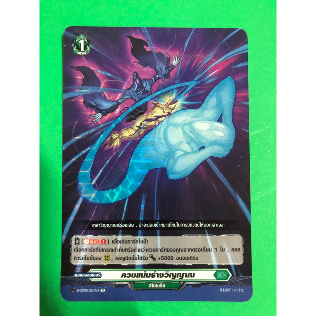 การ์ดแวนการ์ดแยกใบ VGT-D-CP01 ควบแน่นร่างวิญญาณ สโตยเคีย การ์ดฟอย Overdress