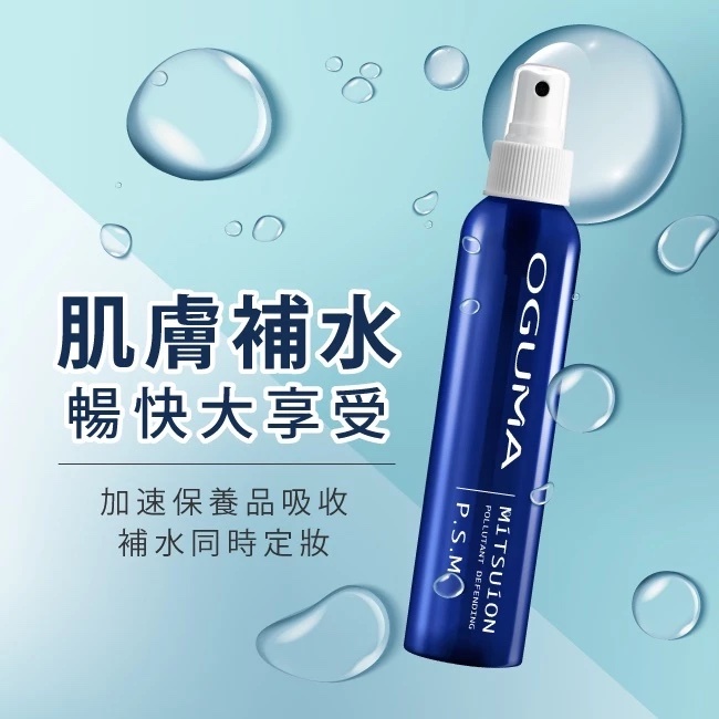 🇹🇼พร้อมพรีจากไต้หวัน🇹🇼 : Oguma  สเปรย์/โทนเนอร์มอยส์เจอร์ไรเซอร์ 160ml.