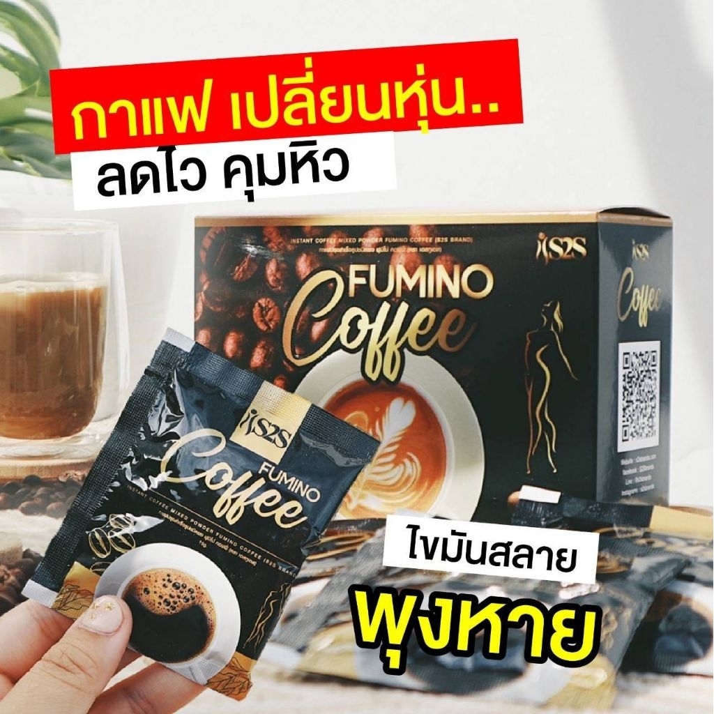 #กาแฟฟูมิโน่ รสคาปูชิโน่ #FuminoCoffee 1 กล่อง 10 ซอง  No Sugar #ของแท้ #พร้อมส่ง