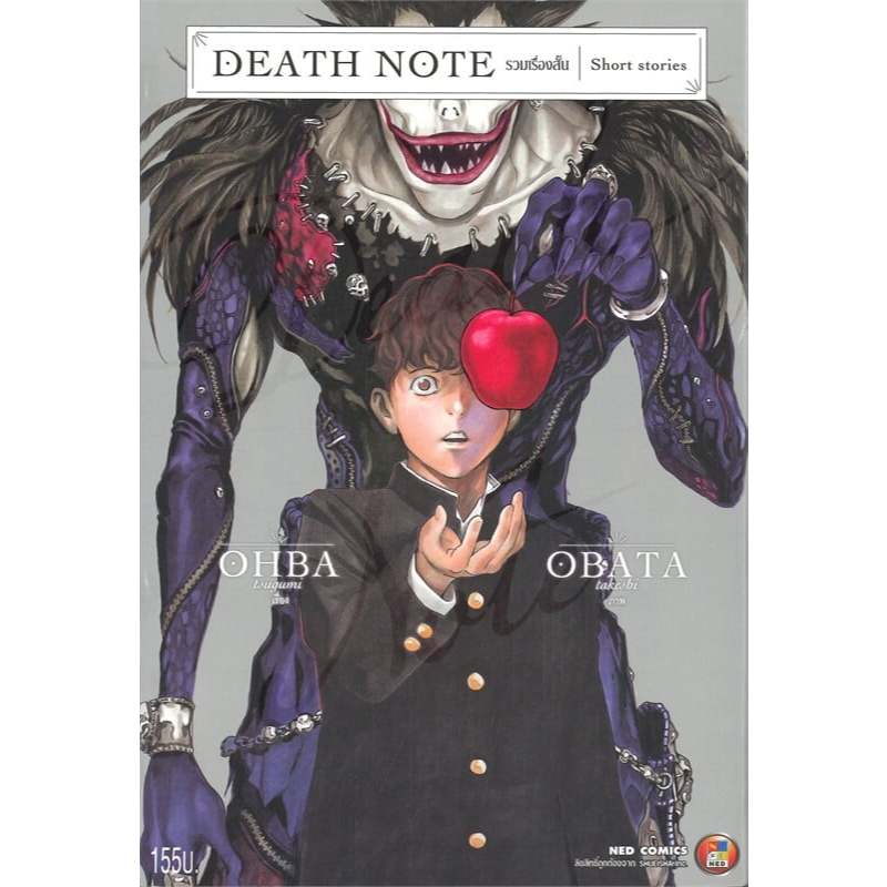Death Note รวมเรื่องสั้นShot stories มือหนึ่งในซีล พร้อมส่ง