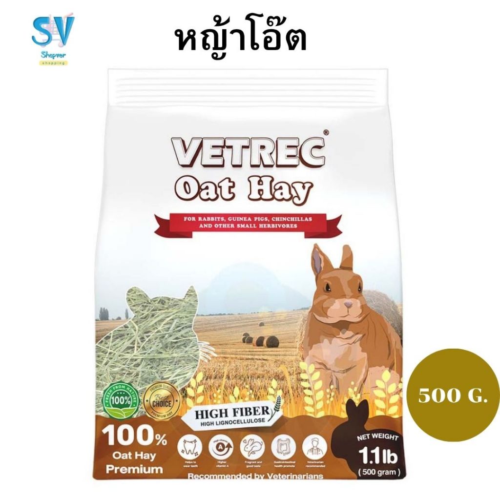 หญ้าโอ๊ต OAT VETREC ขนาด 500 กรัม หญ้านำเข้าจากออสเตรเลีย