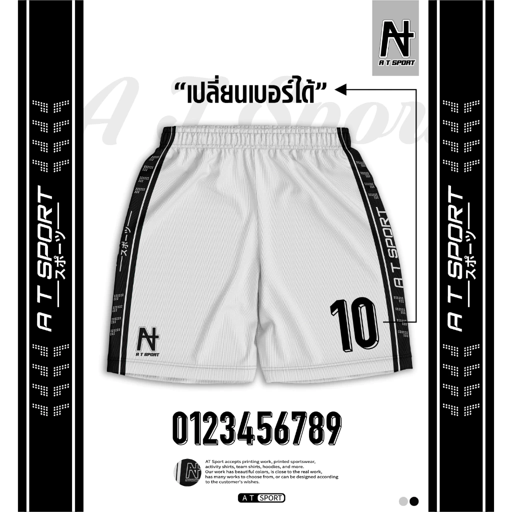 A T SPORT กางเกงพิมพ์ลาย เปลี่ยนเบอร์ได้ พื้นหลังขาว ผ้าไมโครเรียบหนา ใส่เที่ยว ออกกำลังกาย