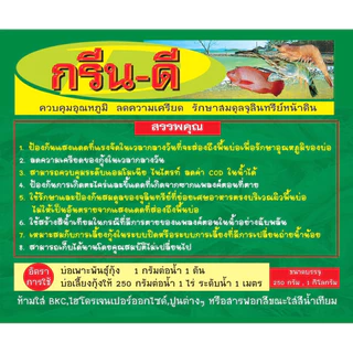 สีน้ำเทียม สีเขียว 250 กรัม ผงเปลี่ยนสีน้ำเร่งด่วน ผงทำสีน้ำ สร้างน้ำในบ่อ บ่อกุ้ง บ่อปลา 1ซองต่อ 1-2 ไร่