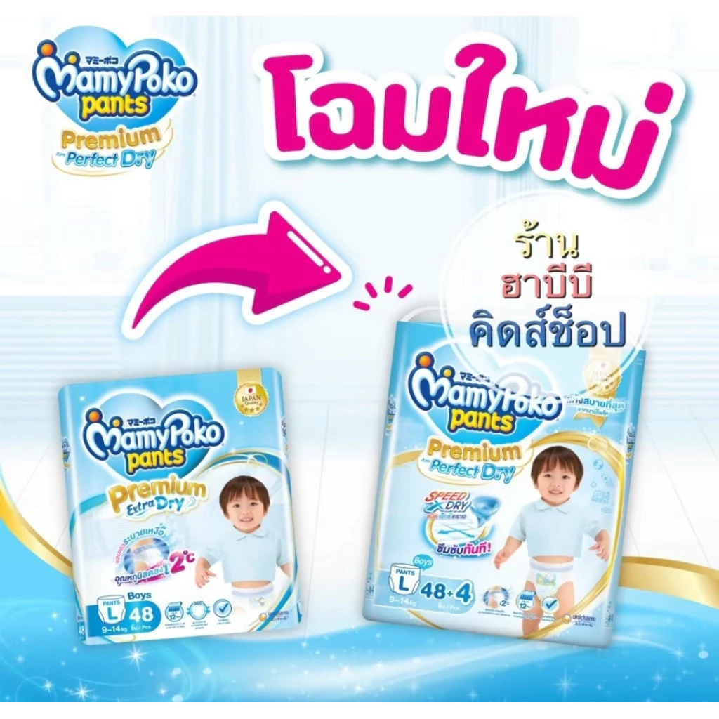 มามี่ฟ้า เอ็กตร้าดราย โฉมใหม่ ผ้าอ้อมสำเร็จรูปแบบกางเกง 12 ชั่วโมง