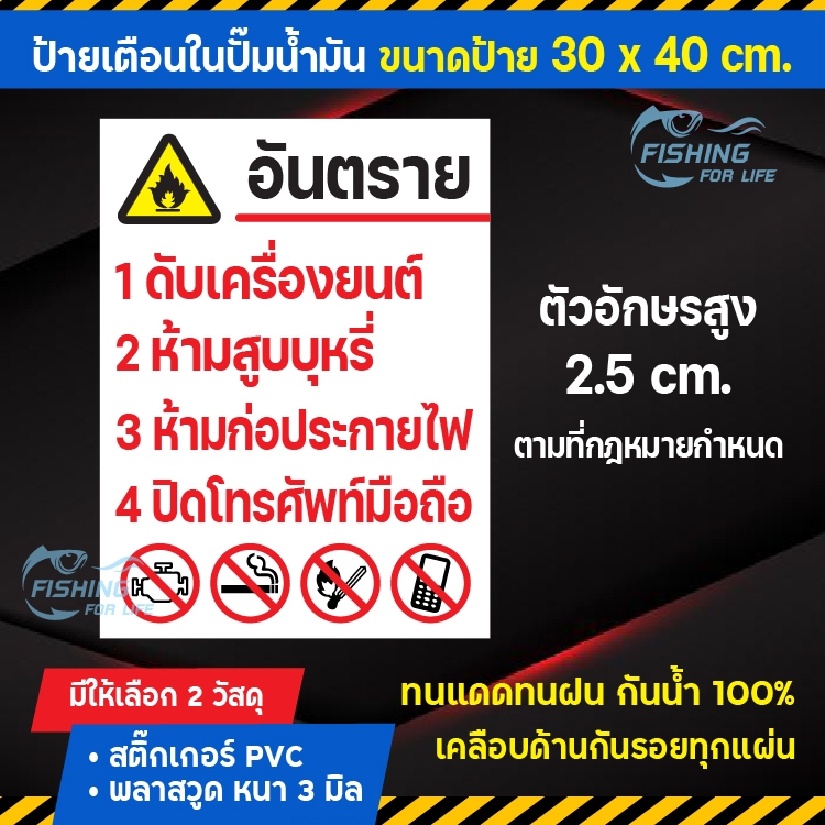 ป้ายเตือนปั๊มน้ำมัน สติ๊กเกอร์ข้อควรปฏิบัติในการเติมน้ำมัน ป้ายระวังวัตถุไวไฟ ห้ามสูบ 30×40 cm