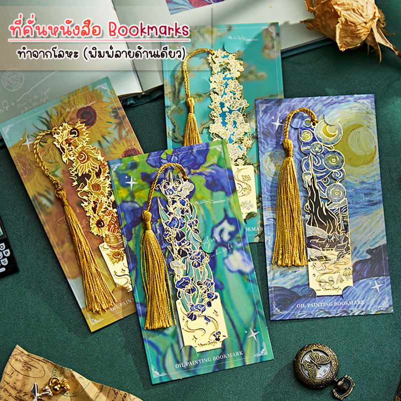 (OPARA)‼️อ่านก่อนสั่ง‼️❤ที่คั่นหนังสือ โลหะสีทอง หนา แข็งแรง ลาย ภาพวาดของ VAN GOGH❤