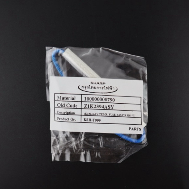 SHARP (อะไหล่แท้) ฟิวส์ควบคุมอุณหภูมิ ขนาด 7 ลิตร FUSE 7L. ใช้กับรุ่น KSH-777 (SH1K2394ASY)