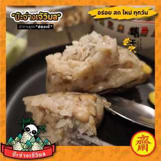 บ๊ะจ่างสูตรเจ อร่อยได้ไม่ใส่ผงชูรส หอมกลมกล่อม