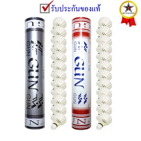 ลูกแบดมินตัน กัน gun badminton shuttlecock  รุ่น ธรรดา s, ฝึกซ้อม b, แข่งขัน r (1 หลอด มี 12 ลูก)ktp