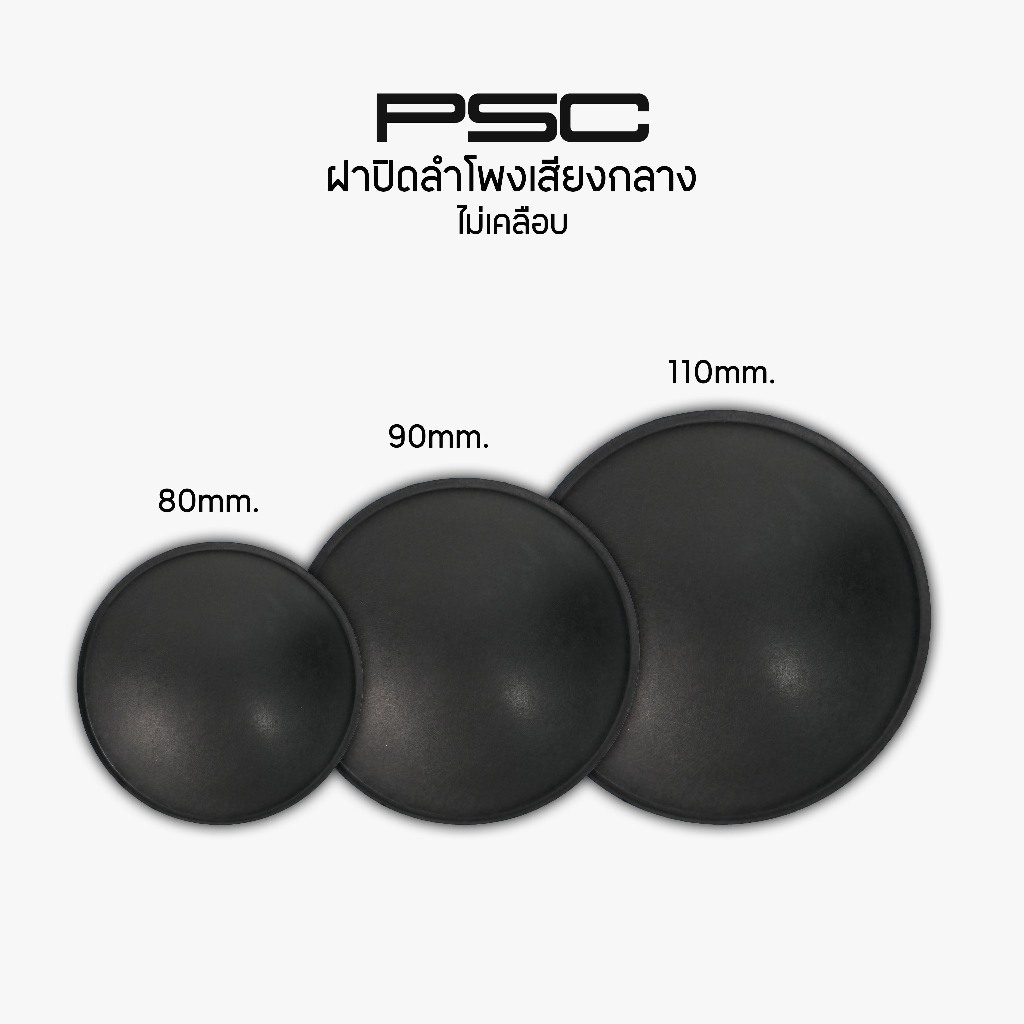 ฝาปิดลำโพงแบบไม่เคลือบเหมาะสำหรับเสียงเนื้อกระดาษบางแข็งแรงเสียงดีราคา1ชิ้น