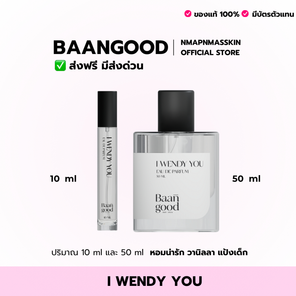(ไลฟ์ลด50% เหลือ248)  น้ำหอมไอเวนดี้ น้ำหอมบ้านกู๊ด I wendy you ปริมาณ 10 ml และ 50 ml