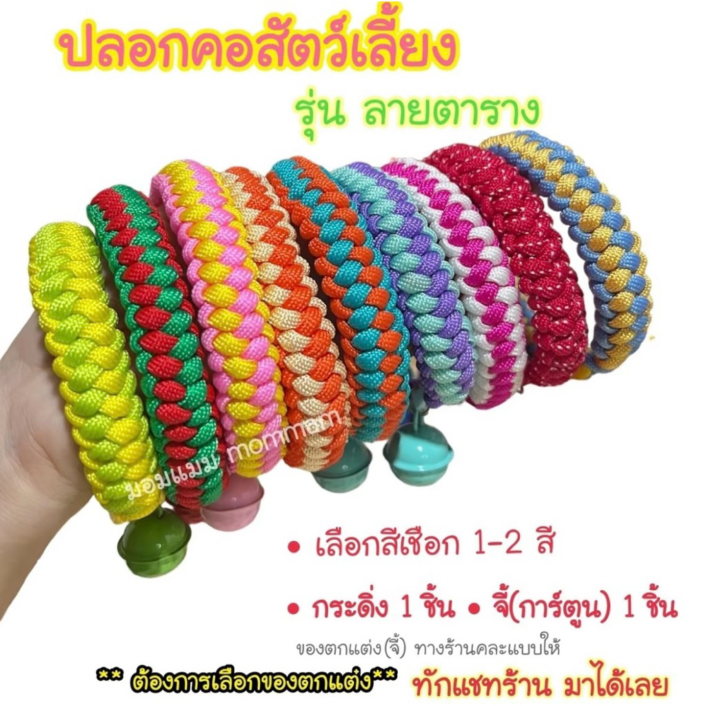 ปลอกคอสัตว์เลี้ยง รุ่นลายตาราง