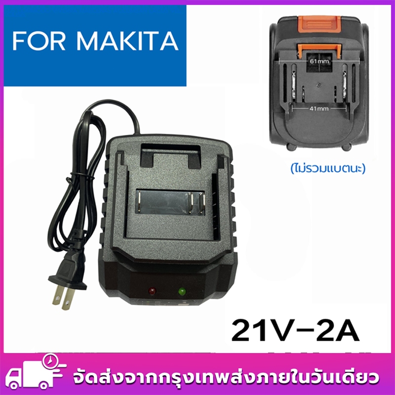 ที่ชาท แบตเครื่องมือช่างไร้สาย ที่ชาร์จ 18V 21V ที่ชาร์จ แบตเครื่องมือไร้สาย Lithium-ion Battery 18v
