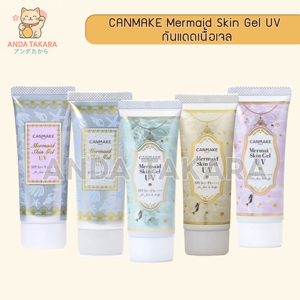 🚀ของแท้ญี่ปุ่น CANMAKE Mermaid Skin Gel UV กันแดดเนื้อเจลสุดฮิต จากญี่ปุ่น