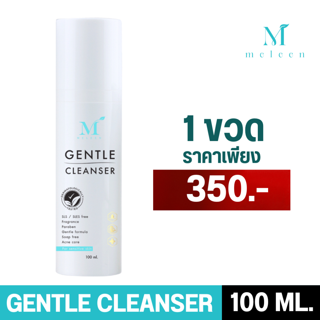 Meleen Gentle Cleanser เจลล้างหน้าใส สูตรอ่อนโยน สำหรับคนเป็นสิว และผิวแพ้ง่าย 100 ml. 1 ขวด