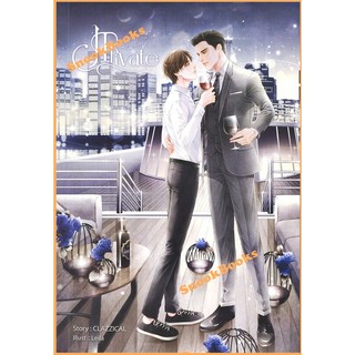นิยายวาย  JPrivate ออกเดตกับแอ็กเค่อ!? โดย CLAZZICAL (ในซีล)
