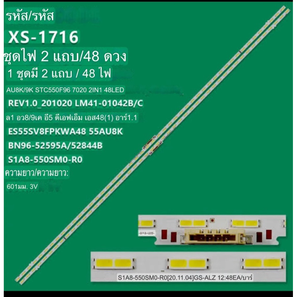แถบ/แถบไฟแบ็คไลท์ Samsung 55LED (2) UN55AU8000FXZA UN55AU8000BXZA HG55AU800 55AU8K BN96-52595A 48LED