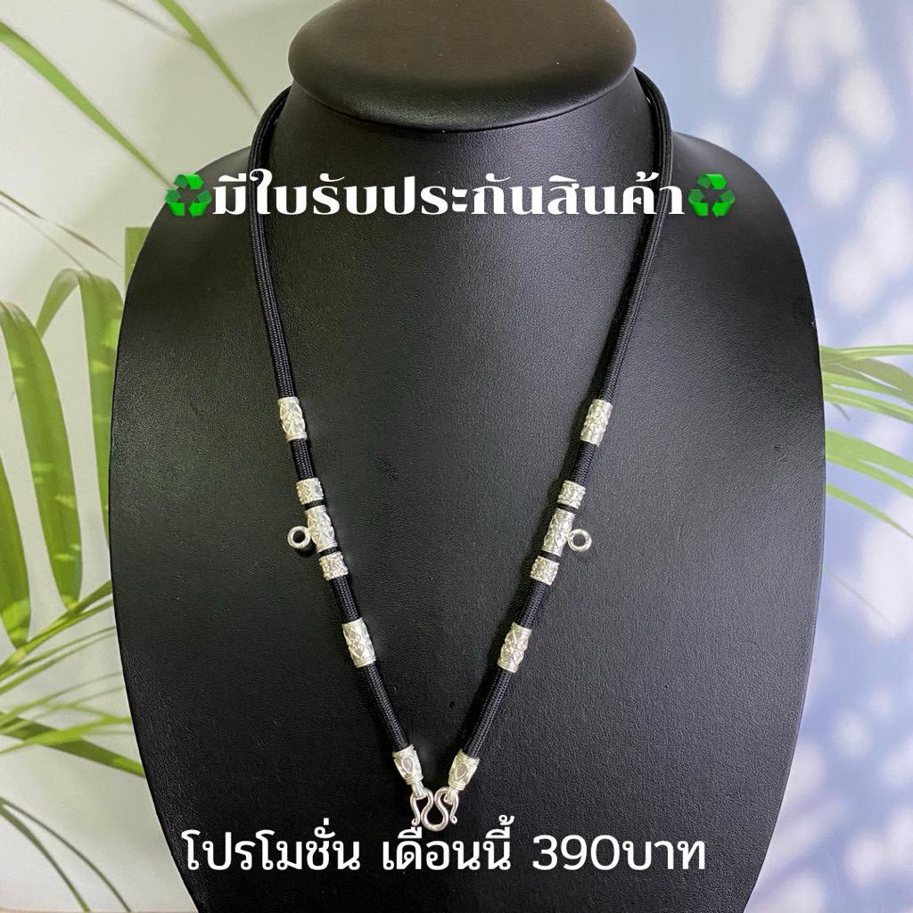 สร้อยพระ สร้อยเชือกร่ม อะไหล่เงิน  [มีใบรับประกันสินค้า]