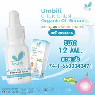 ฉุนฉุน เซรั่มหอมแดง กลิ่มหอม สำหรับเด็ก บรรเทาอาการหวัด คัดจ…