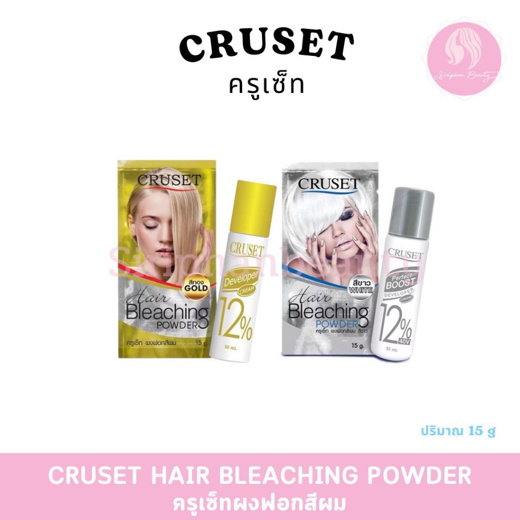 ผงฝอกครูเซ็ท 15 กรัม แถม ไฮ 12%