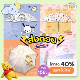[Mimmuffin] ร่มพับคิตตี้ kitty มีทั้งออโต้และธรรมดา ลายซานริโอ้ sanrio auto ร่มดิสนีย์ disney กัน uv