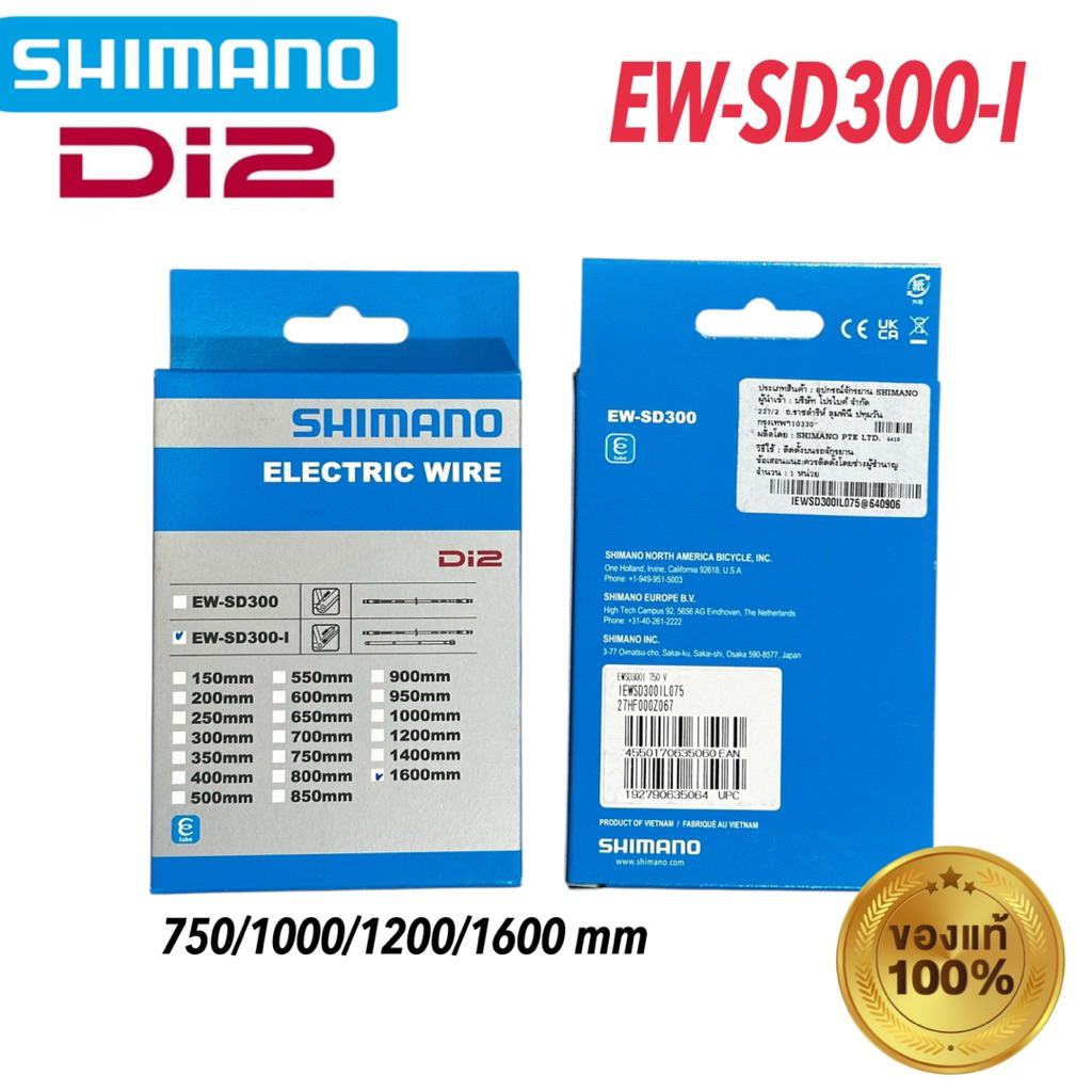 สายไฟ SHIMANO Electric Wire Di2 EW-SD300-I สำหรับ 12 สปีด *ของแท้ จัดส่งไว