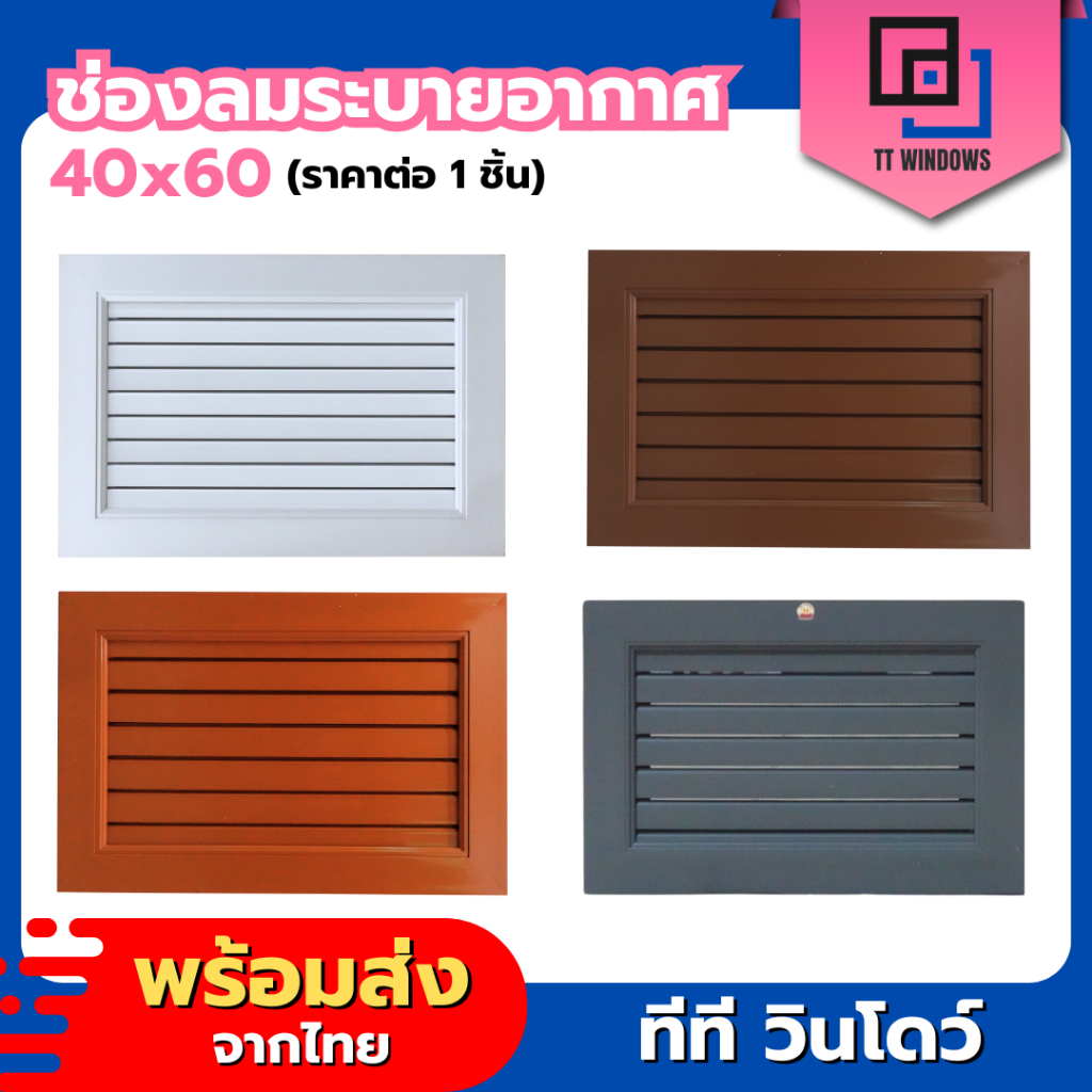 ✅ช่องลมระบายอากาศ PVC 40x60 (แนวนอน) (แนวตั้ง) พร้อมมุ้งลวด TJ สินค้ามาตรฐานโรงงาน