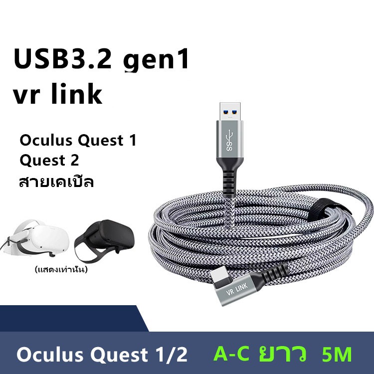 Link Cable 20FT Compatible for Quest 3S/3, Quest 2/Pro, Pico 4  A-C  ยาว 5M