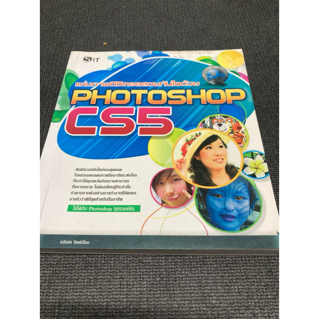 หนังสือ Photoshop CS5 หนังสือมือสอง