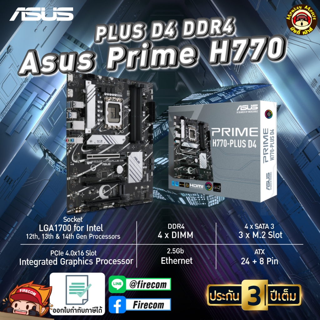 เมนบอร์ด Asus Prime H770-PLUS D4 (Socket 1700)90MB1CU0-M0UAY0 สามารถออกใบกำกับภาษีได้