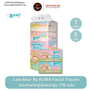 kuma ยกแพ็ค คุมะ ทิชชู่เช็ดหน้าคุมะ kuma facial tissue ออกใบกำกับภาษีได้ ทิชชู่คุมะ กระดาษทิชชู่คุมะ ลาลาแบร์