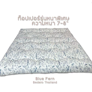ท็อปเปอร์รุ่นหนาพิเศษ Premium ความหนา 7-8“ - ลายการ์ตูน