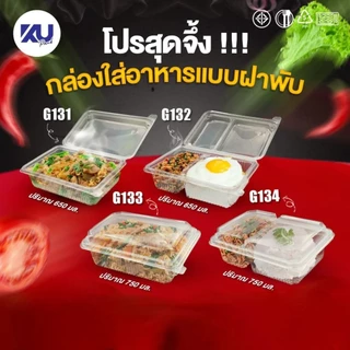 KU/750ml,650ml,/2ช่อง,1ช่อง/กล่องข้าวฝาพับ/25ใบ